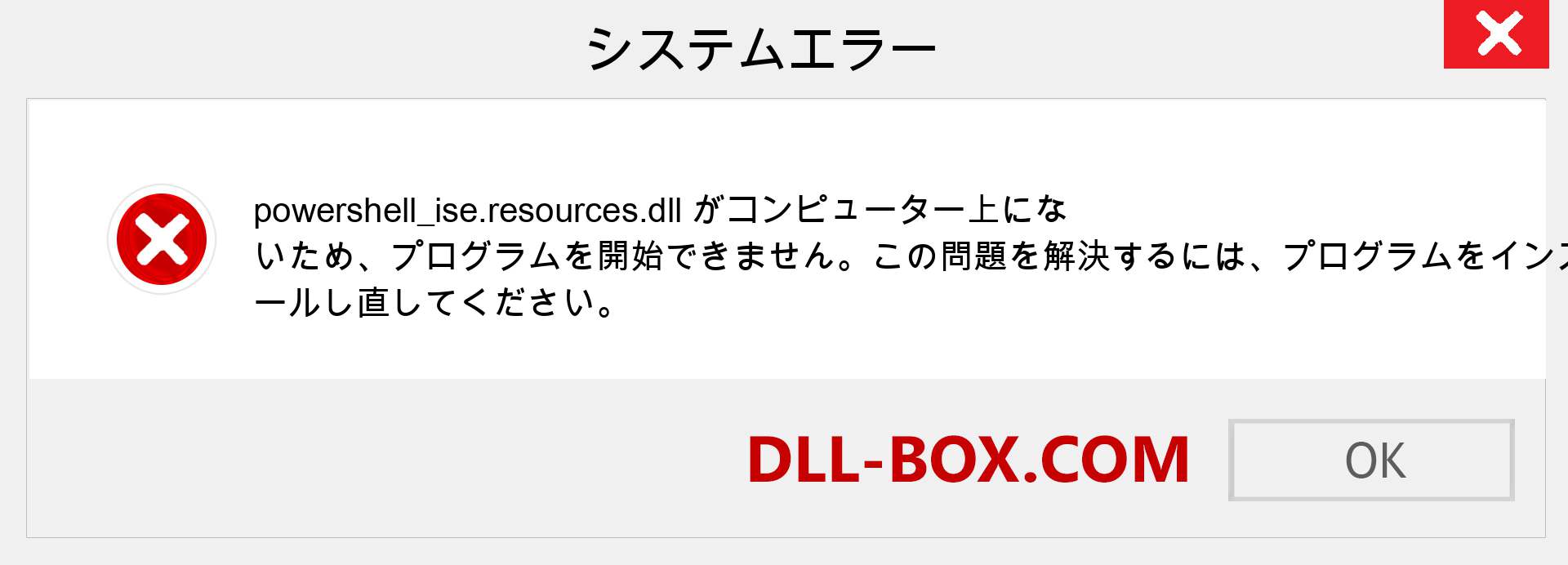 powershell_ise.resources.dllファイルがありませんか？ Windows 7、8、10用にダウンロード-Windows、写真、画像でpowershell_ise.resourcesdllの欠落エラーを修正